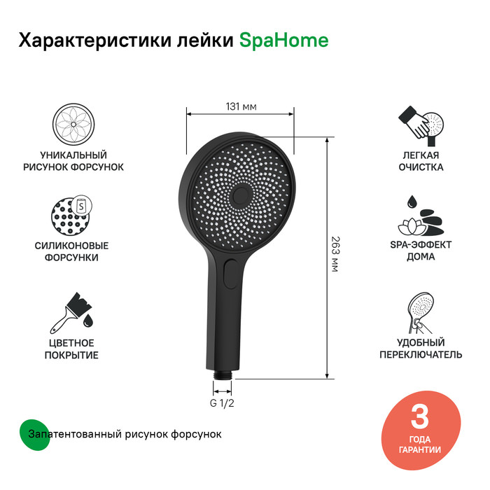 Лейка для душа SpaHome IDDIS SPA3F0Bi18 черная в 100Kran: Широкий выбор и доступные цены.