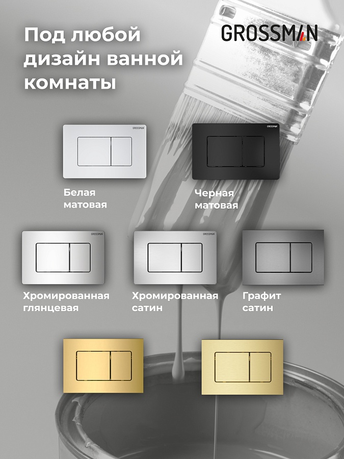 Комплект 3 в 1: Grossman инсталляция 900.K31.01.000+клавиша 700.K31.04.12M.12M хром сатиновый+унитаз GR-4478SQ в 100Kran: Широкий выбор и доступные цены.