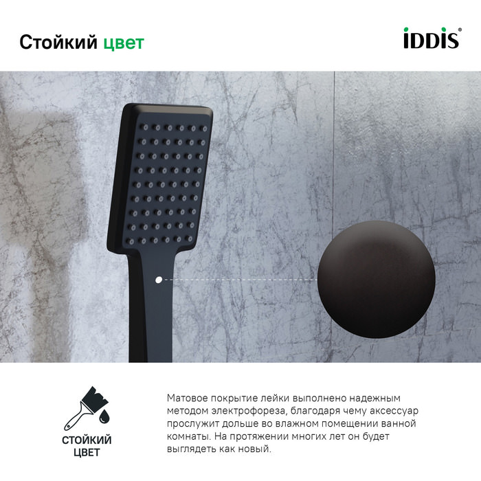 Лейка для душа Slide IDDIS SLI1F0Bi18 черная матовая в 100Kran: Широкий выбор и доступные цены.