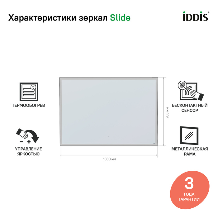 Зеркало с подсветкой 100 см Slide IDDIS SLI1000i98 100Kran: Широкий выбор и доступные цены.