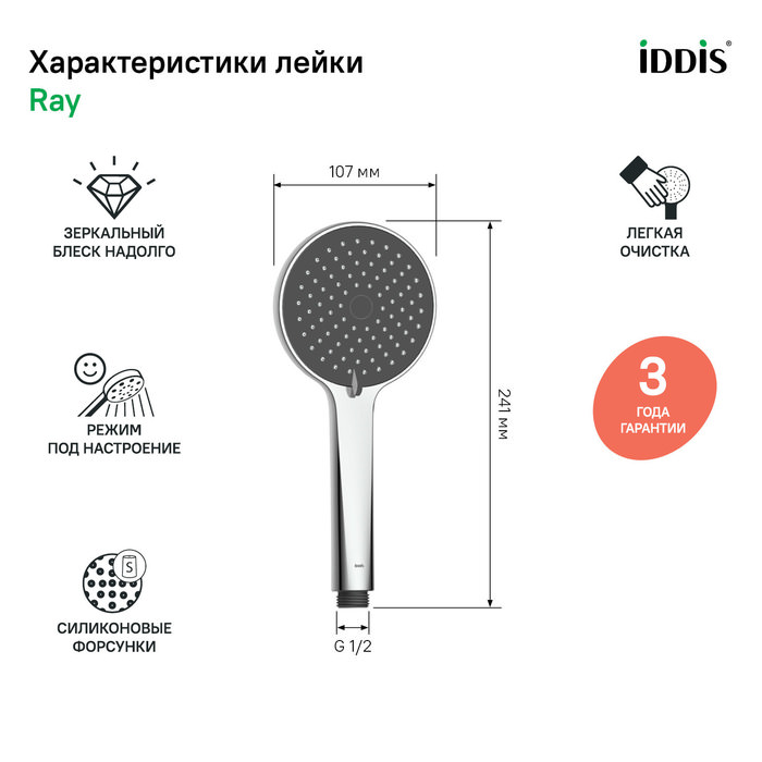 Лейка для душа Ray IDDIS RAY3F0Ci18 хром в 100Kran: Широкий выбор и доступные цены.