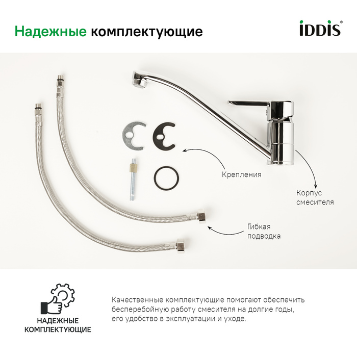 Смеситель для кухни IDDIS Sena SENSB00i05 хром в 100Kran: Широкий выбор и доступные цены.
