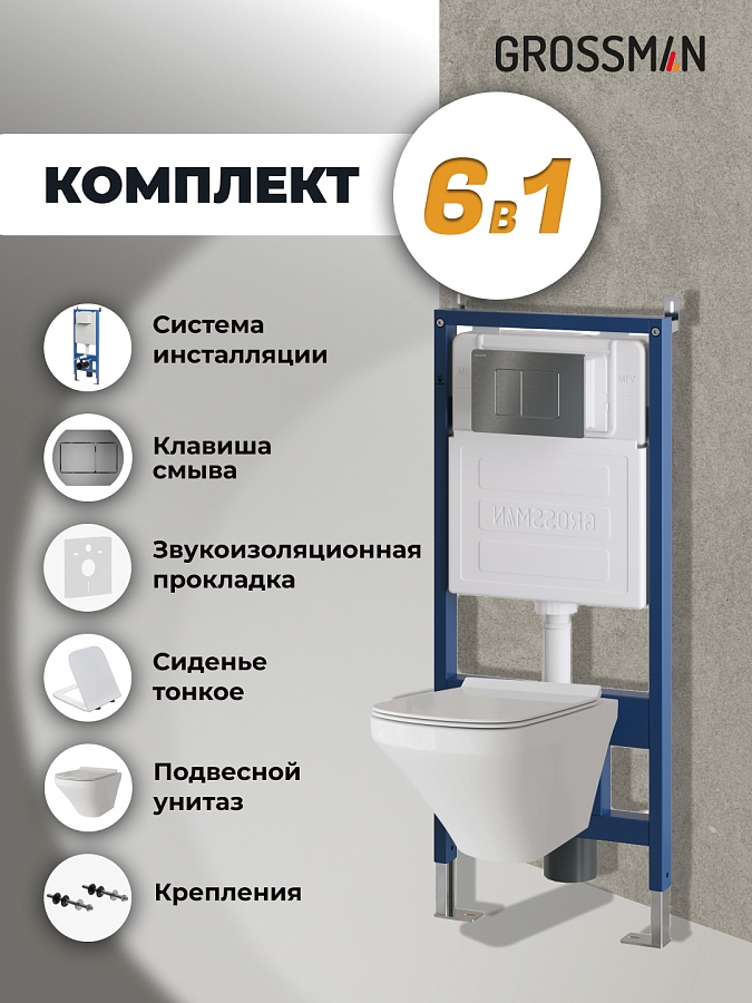 Комплект 3 в 1: Grossman инсталляция 900.K31.01.000+клавиша 700.K31.04.42M.42M графит сатиновый+унитаз GR-4440S в 100Kran: Широкий выбор и доступные цены.