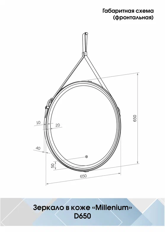 Зеркало с подсветкой Континент "Millenium LED" D650 на ремне из натуральной кожи 100Kran: Широкий выбор и доступные цены.