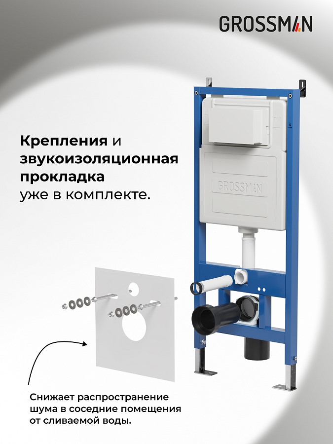 Инсталляция для подвесного унитаза Grossman 900.K31.01.000 в 100Kran: Широкий выбор и доступные цены.