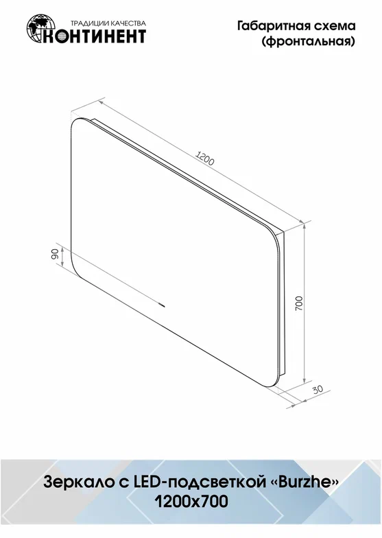 Зеркало с подсветкой "Burzhe Led" 1200х700 с бесконтактным сенсором, холодная подсветка ЗЛП2530  100Kran: Широкий выбор и доступные цены.