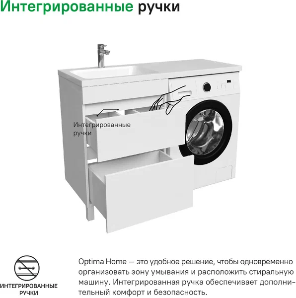 Тумба с раковиной напольная для стиральной машины с ящиками 120 см левая Optima Home OPH12LBi95K белая в 100Kran: Широкий выбор и доступные цены.