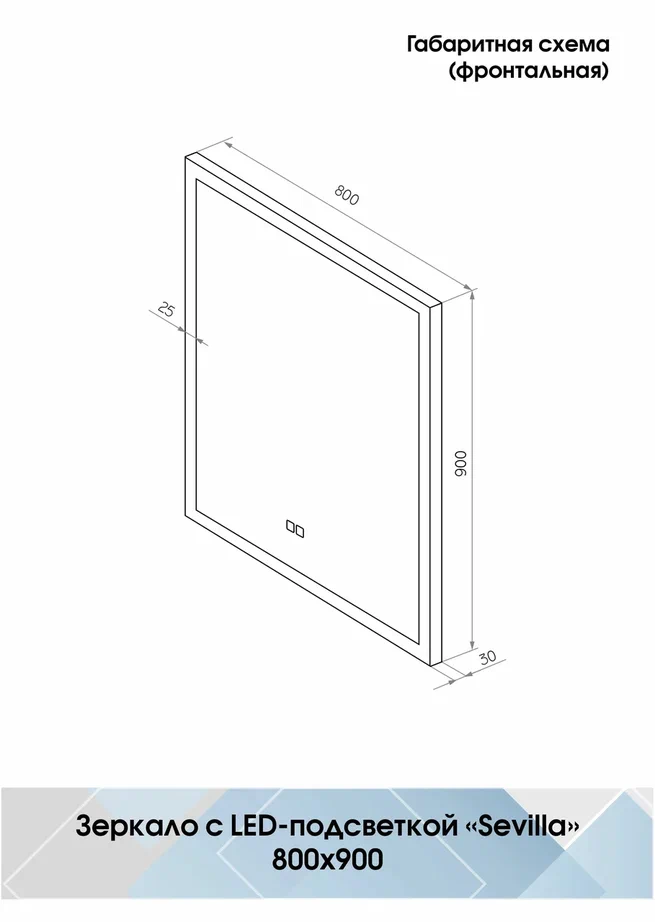 Зеркало с подсветкой "Sevilla medium" 800x900 ЗЛП642 100Kran: Широкий выбор и доступные цены.