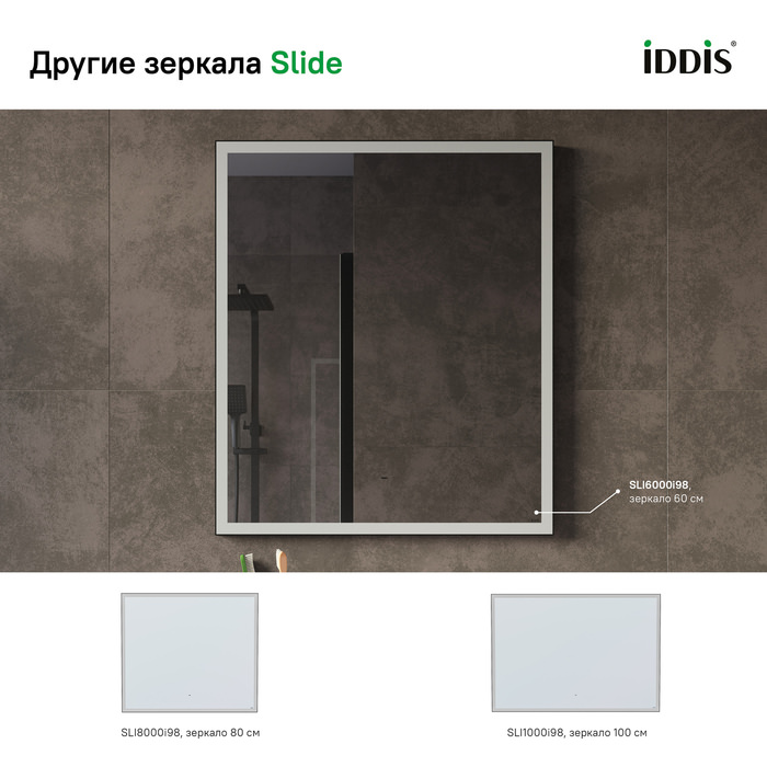 Зеркало с подсветкой 60 см Slide IDDIS SLI6000i98 100Kran: Широкий выбор и доступные цены.