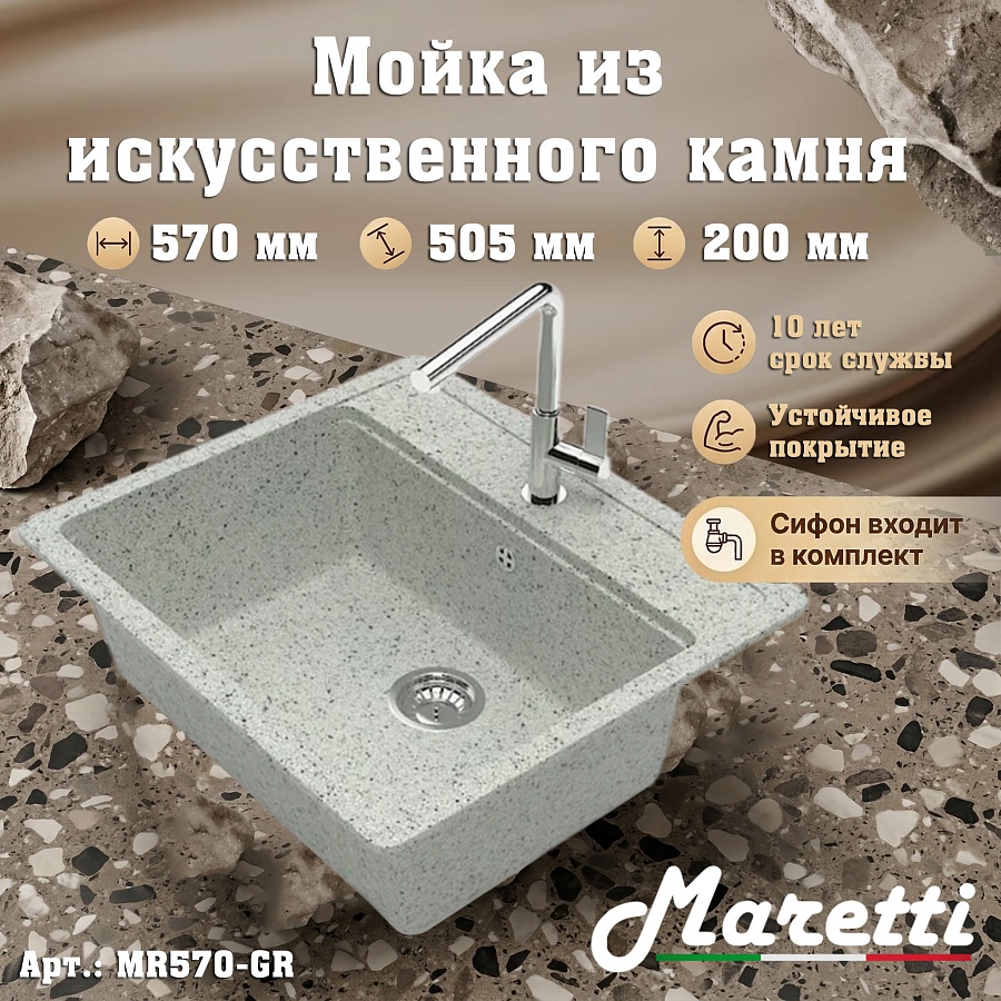 Кухонная мойка Maretti MR570-GR 57x50,5 см серая в 100Kran: Широкий выбор и доступные цены.