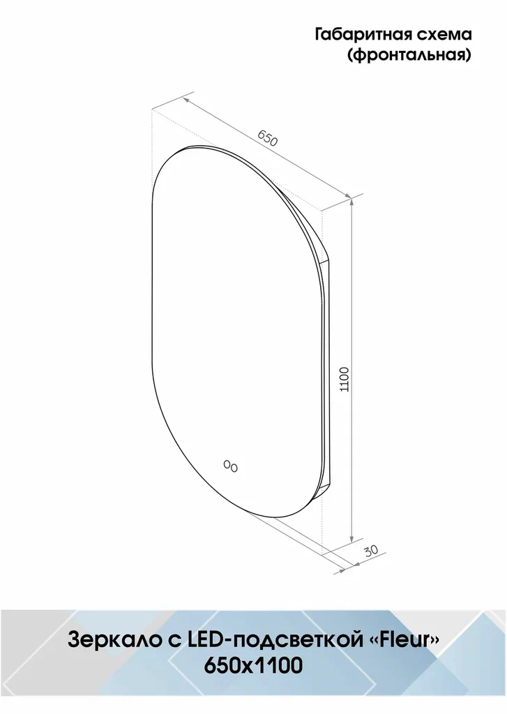 Зеркало с подсветкой "Fleur medium" 650x110 ЗЛП1555 100Kran: Широкий выбор и доступные цены.