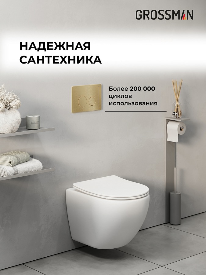 Инсталляция Grossman Style 97.05.32M с клавишей смыва 700.K31.05.32M.32M золото сатин в 100Kran: Широкий выбор и доступные цены.