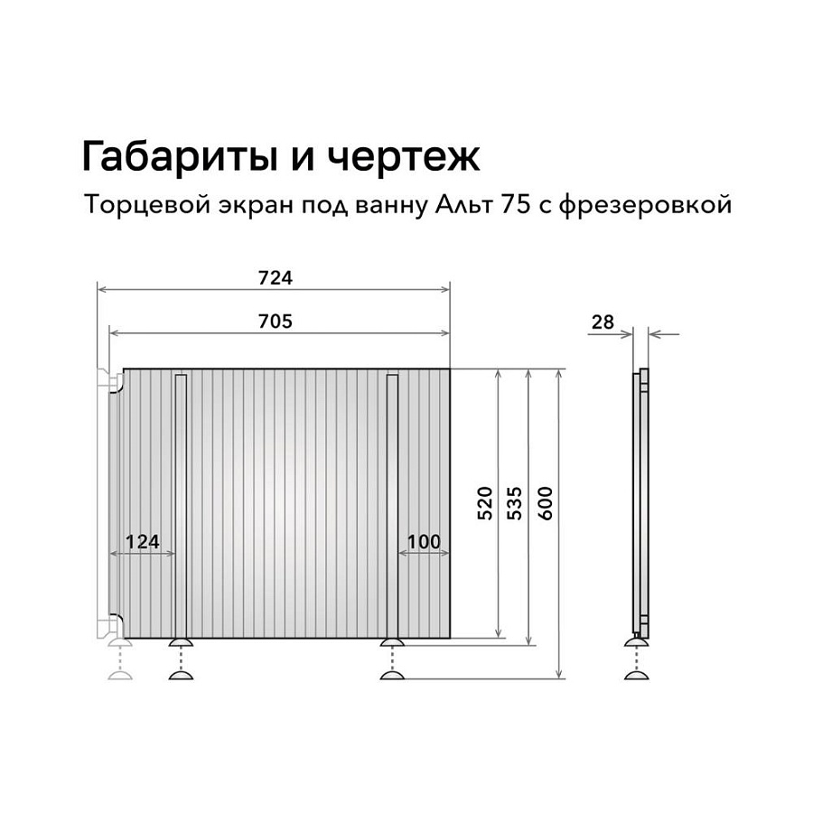 Торцевой экран под ванну Алаван Альт 75 см белый ALV0246006 в 100Kran: Широкий выбор и доступные цены.