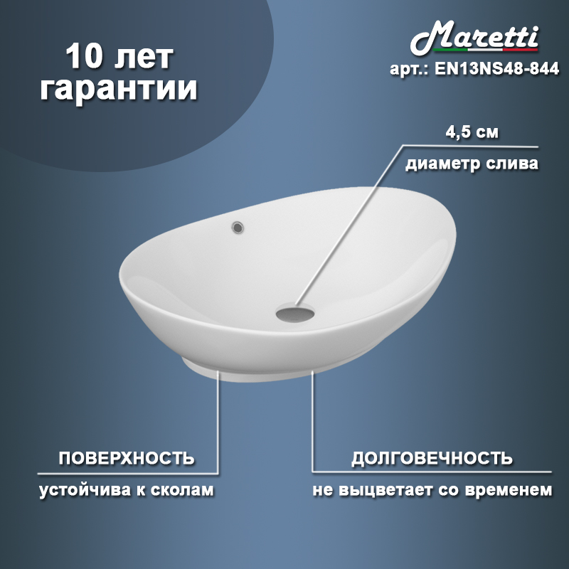 Раковина накладная Maretti Eleganza EN13NS48-844 59 см белая в 100Kran: Широкий выбор и доступные цены.