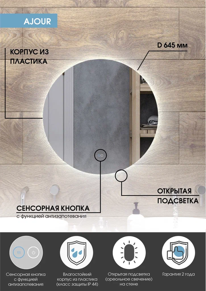 Зеркало с подсветкой "Ajour medium" d645 ЗЛП2292 100Kran: Широкий выбор и доступные цены.