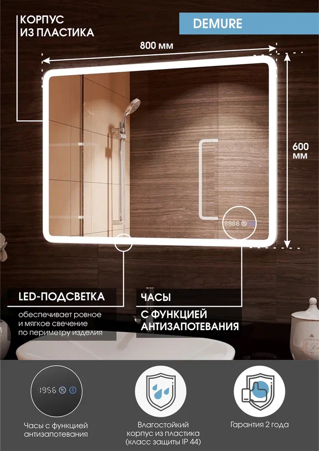 Зеркало с подсветкой "Demure luxe" 800x600 100Kran: Широкий выбор и доступные цены.