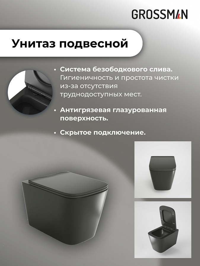 Комплект 3 в 1: Grossman инсталляция 900.K31.01.000+клавиша 700.K31.05.21M.21M черный матовый+унитаз GR-4441BMS в 100Kran: Широкий выбор и доступные цены.