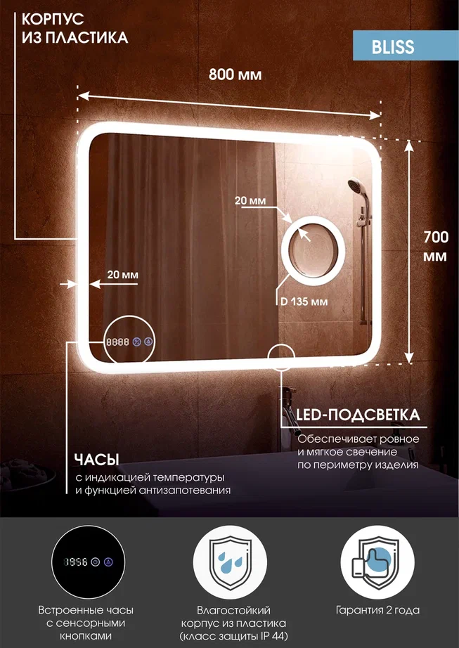 Зеркало с подсветкой "Bliss LED"  800x700 ЗЛП403 100Kran: Широкий выбор и доступные цены.