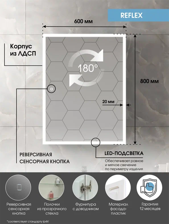 Зеркало-шкаф с подсветкой "Reflex LED" 600х800 МВК025 создать уют и комфорт, это просто!