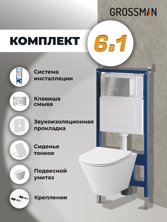 Комплект 3 в 1: Grossman инсталляция 900.K31.01.000+клавиша 700.K31.05.12M.12M хром сатиновый+унитаз GR-4477S в 100Kran: Широкий выбор и доступные цены.