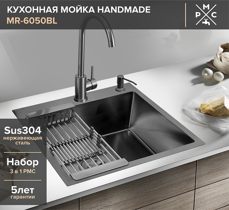 Кухонная мойка РМС 60 х 50 см MR-6050BL графит в 100Kran: Широкий выбор и доступные цены.