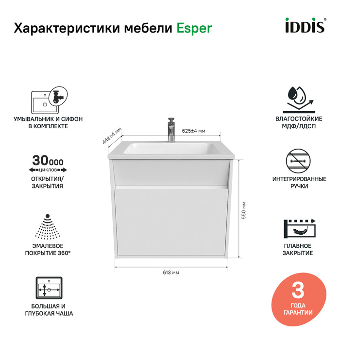 Тумба с раковиной подвесная с ящиком 60 см Esper IDDIS ESP60W0i95K белая в 100Kran: Широкий выбор и доступные цены.