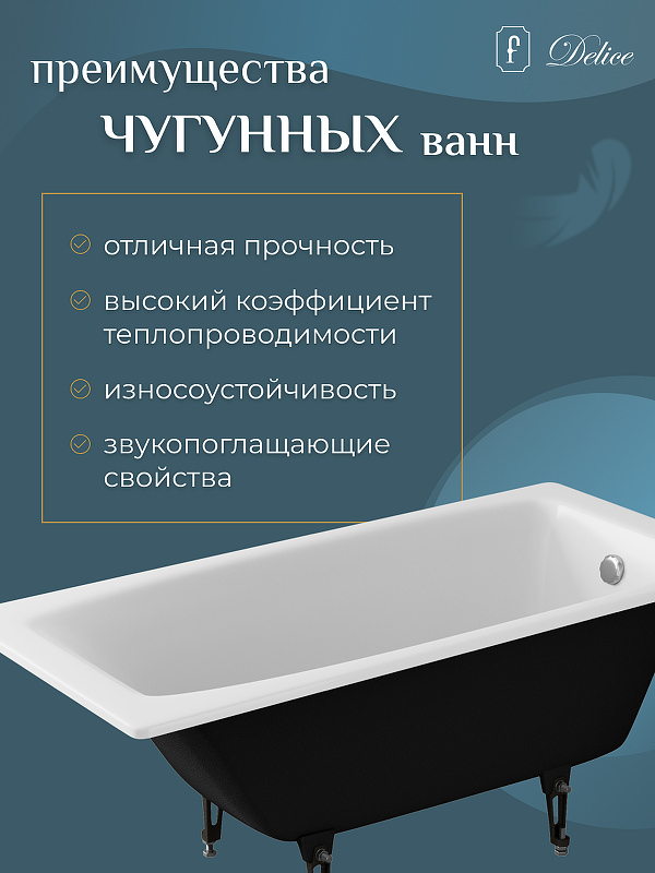 Чугунная ванна Delice Repos 170x70 DLR220508-AS с антискользящим покрытием в 100Kran: Широкий выбор и доступные цены.