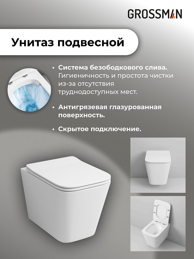 Комплект 3 в 1: Grossman инсталляция 900.K31.01.000+клавиша 700.K31.05.21M.21M черный матовый+унитаз GR-4441S в 100Kran: Широкий выбор и доступные цены.