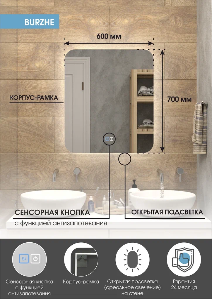 Зеркало с подсветкой "Burzhe medium" 600x700 ЗЛП2288 100Kran: Широкий выбор и доступные цены.
