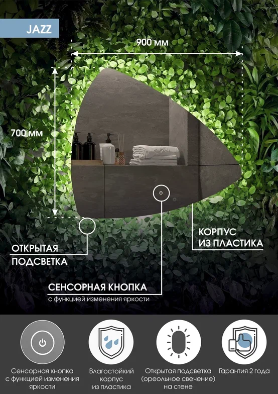 Зеркало с подсветкой "Jazz Led" 900х700 100Kran: Широкий выбор и доступные цены.