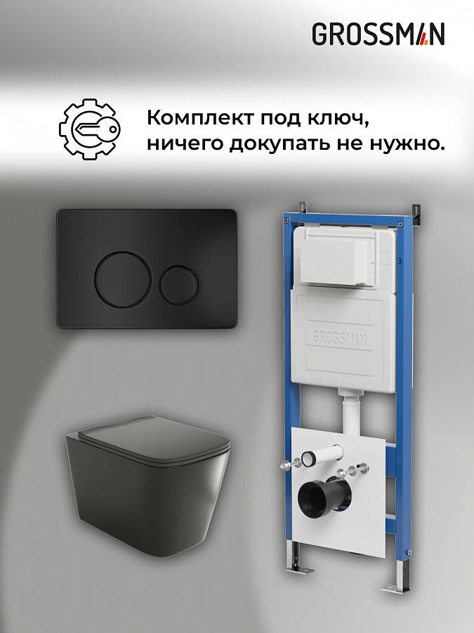 Комплект 3 в 1: Grossman инсталляция 900.K31.01.000+клавиша 700.K31.05.21M.21M черный матовый+унитаз GR-4441BMS в 100Kran: Широкий выбор и доступные цены.