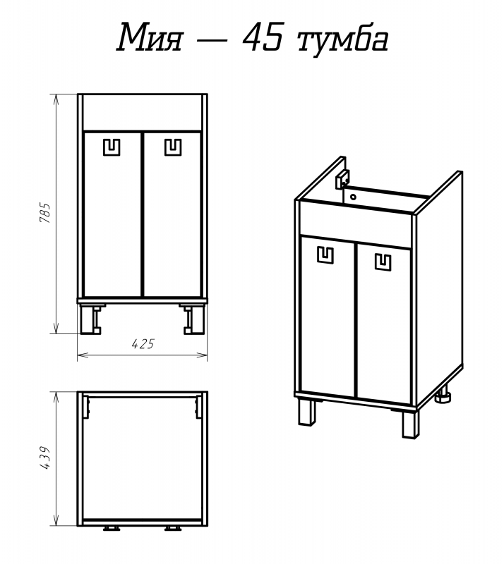 Тумба под раковину Misty Мия 45 П-Ми01045-012 напольная/подвесная  белый/серый в 100Kran: Широкий выбор и доступные цены.