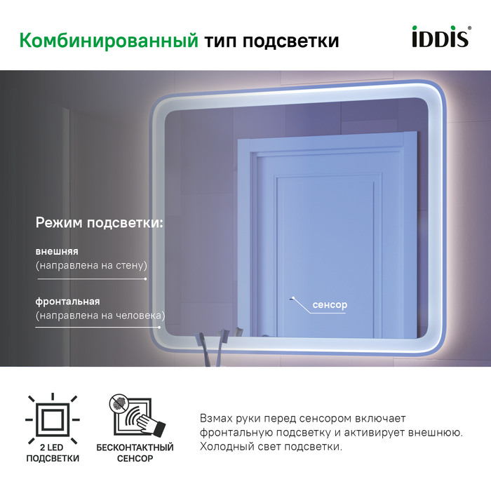 Зеркало с подсветкой 80 см Esper IDDIS ESP8000i98 100Kran: Широкий выбор и доступные цены.