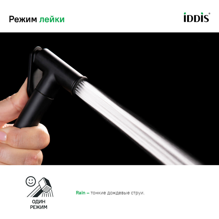 Гигиеническая лейка латунь IDDIS 020BBLGi20 черная в 100Kran: Широкий выбор и доступные цены.
