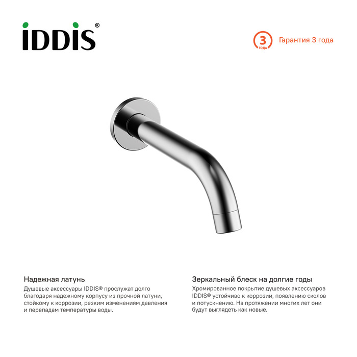 Настенный излив для ванны IDDIS 001SB00i63 хром в 100Kran: Широкий выбор и доступные цены.