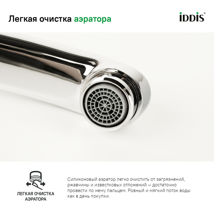 Смеситель для кухни IDDIS Sena SENSB00i05 хром в 100Kran: Широкий выбор и доступные цены.