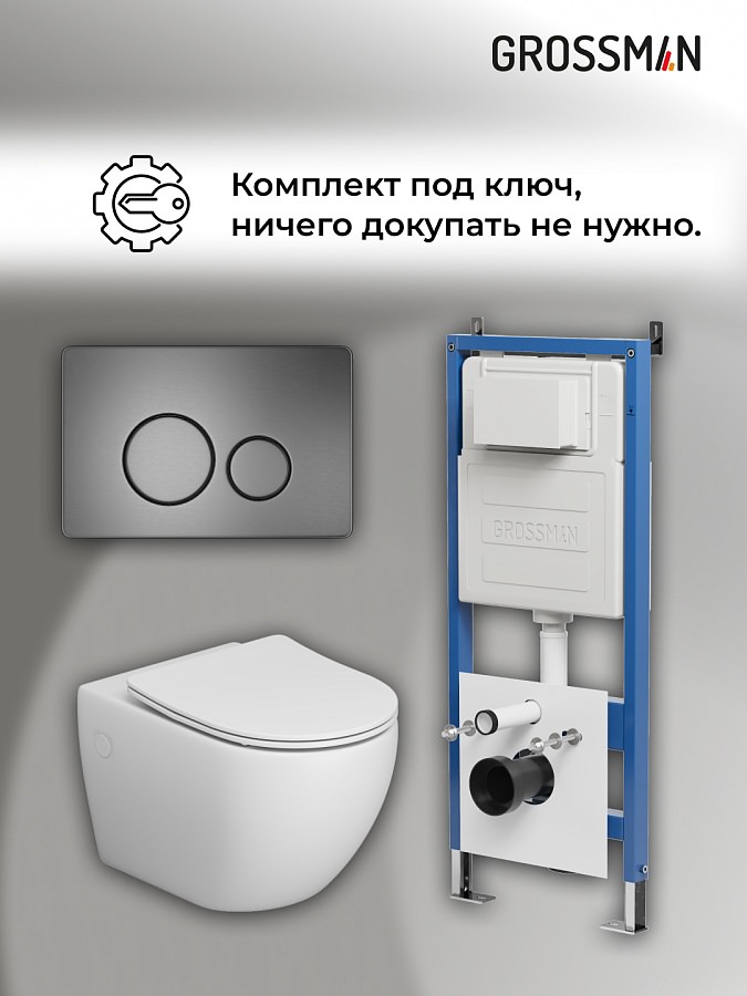 Комплект 3 в 1: Grossman инсталляция 900.K31.01.000+клавиша 700.K31.05.42M.42M графит сатиновый+унитаз GR-4411SQ в 100Kran: Широкий выбор и доступные цены.