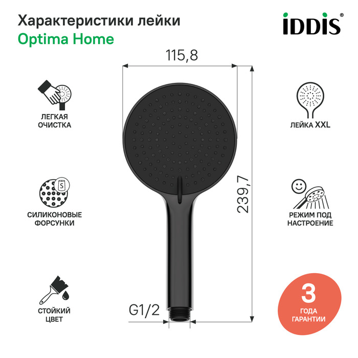 Лейка для душа Optima Home IDDIS OPH3F0Gi18 графитовая в 100Kran: Широкий выбор и доступные цены.