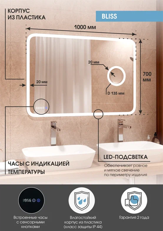 Зеркало с подсветкой "Bliss Led" 1000х700 с увеличительным зеркалом, часами ЗЛП256 100Kran: Широкий выбор и доступные цены.