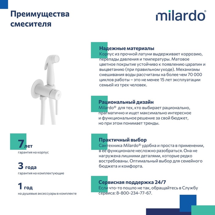 Гигиенический душ Tidy Milardo 001WTR0M08 белый матовый в 100Kran: Широкий выбор и доступные цены.