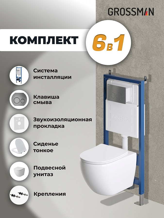 Комплект 3 в 1: Grossman инсталляция 900.K31.01.000+клавиша 700.K31.05.42M.42M графит сатиновый+унитаз GR-4411SQ в 100Kran: Широкий выбор и доступные цены.