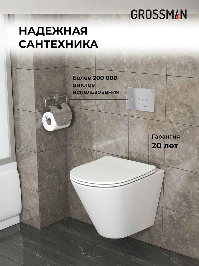 Комплект 3 в 1: Grossman инсталляция 900.K31.01.000+клавиша 700.K31.05.12M.12M хром сатиновый+унитаз GR-4477S в 100Kran: Широкий выбор и доступные цены.