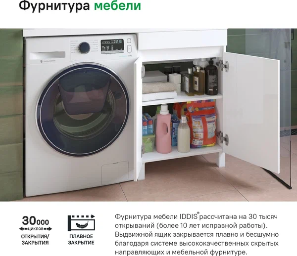 Тумба с раковиной напольная для стиральной машины с дверцами 120 см правая Optima Home OPH12RDi95K белая в 100Kran: Широкий выбор и доступные цены.